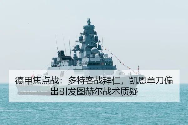 de-jia-jiao-dian-zhan-duo-te-ke-zhan-bai-ren-kai-en-dan-dao-pian-chu-yin-fa-tu-he-er-zhan-shu-zhi-yi-3-463.jpg