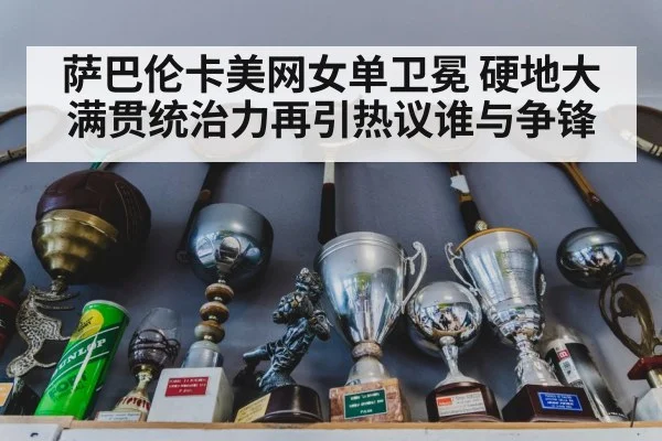 tennis trophy celebration